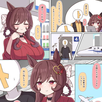 貴婦人と帰省