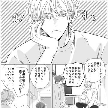 そんな顔して甘えるな⑨