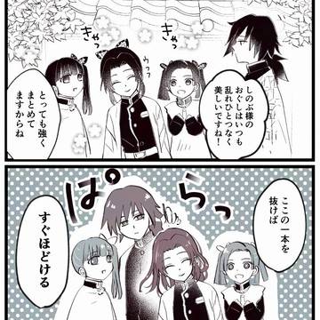 ぎゆしのまとめ
