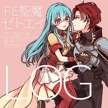FE聖魔ゼトエイ絵ログ