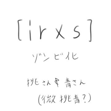 ゾンビ化