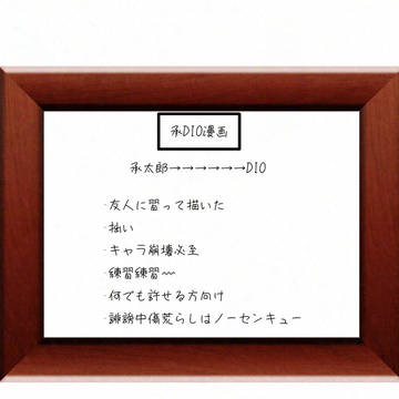 ASB世界線（承→→→→→DIO）