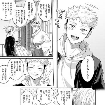 神様ケモ五✕花嫁ゆじくん転生パロ五悠漫画⑦