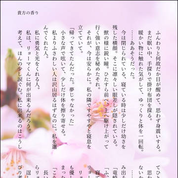 貴方の香り