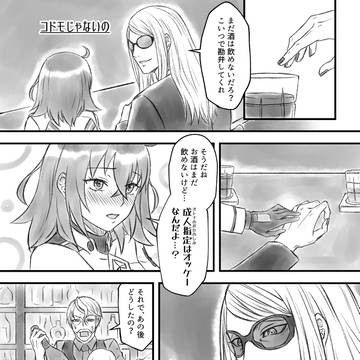 ポカぐだ♀落書き漫画⑩