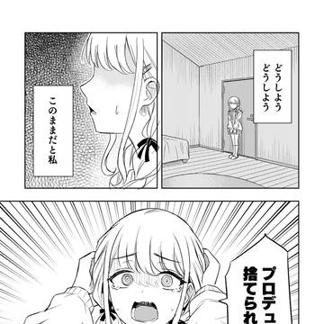 ことね、捨てられる