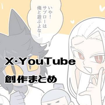 おばけと坊主の創作まとめ8