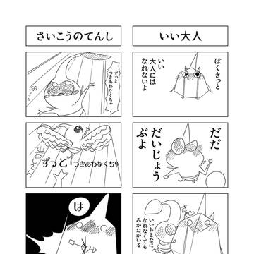 いい大人