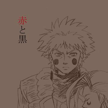 【web再録】赤と黒