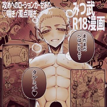 みつ武漫画10