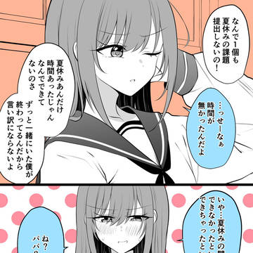 夏休みの課題はできなかったけど他はできちゃった女の子