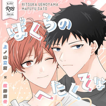 9/21 創詞奏愛 りつまふ 新刊サンプル