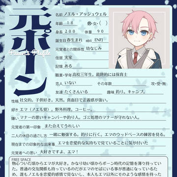 純真ポーン・ノエル・現パロ設定シート