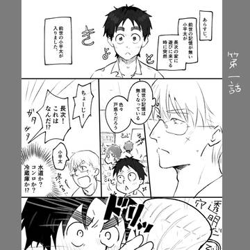 長こへ転生現パロ