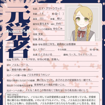 純真ポーン・ノエルの覚者エマ・現パロ設定シート