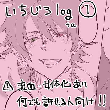 いちじろ①