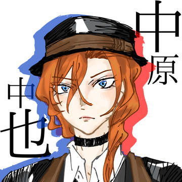 中原中也