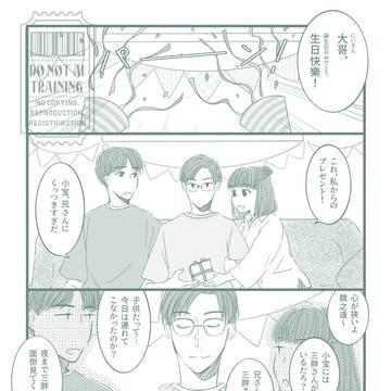大哥、生日快樂!