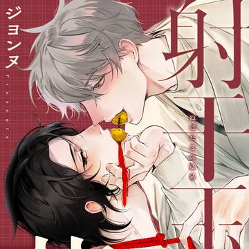 【商業BL・お知らせ】　射干玉の夢