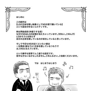 眉毛兄弟の妄想強め漫画です