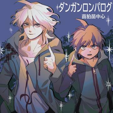 ダンガンロンパまとめ
