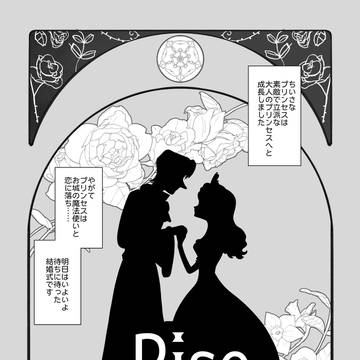 cedfia結婚前夜アンソロのやつWeb再録