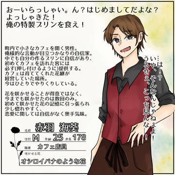 【明笑】赤羽 海葵【花継】
