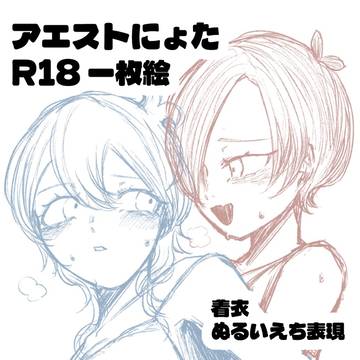 女体化アエストR18