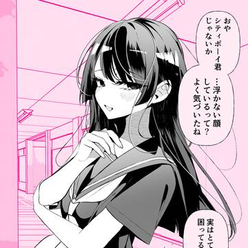 田舎のミステリアス美少女の、悩み