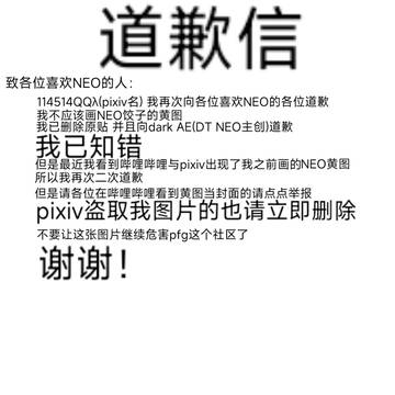道歉信