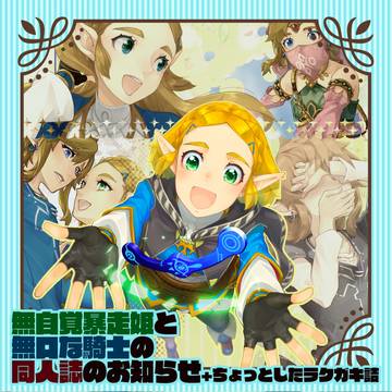 無自覚暴走姫と無口な騎士の同人誌のお知らせ【既刊再版/新刊】