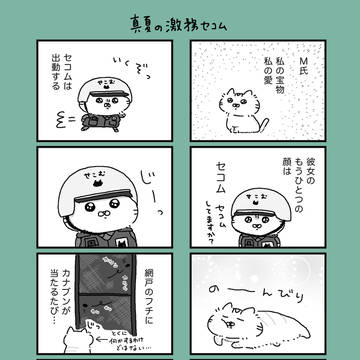 真夏の激務セコム