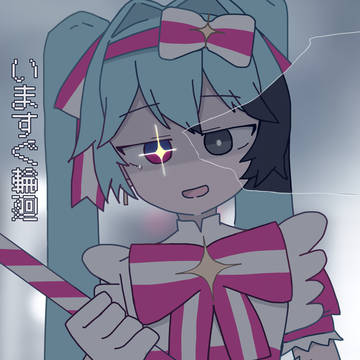 いますぐ輪廻