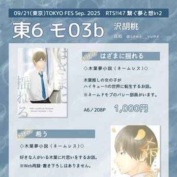 【9/21】お品書き【RTS!!47 繋ぐ夢と想い2】