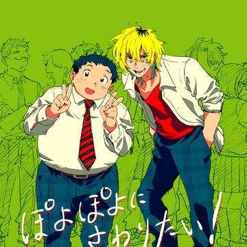 ぽよぽよにさわりたい！3