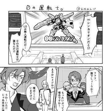 0の運転士。