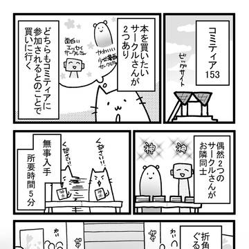 コミティア153