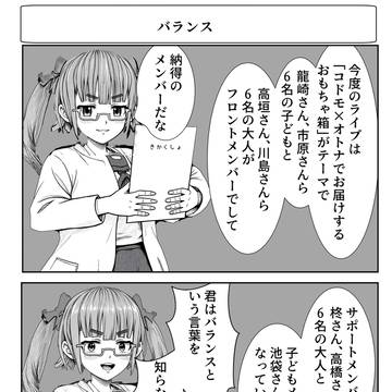 バランス