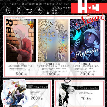 【お品書き】9/14 ちて観【H14・ちりつも。】
