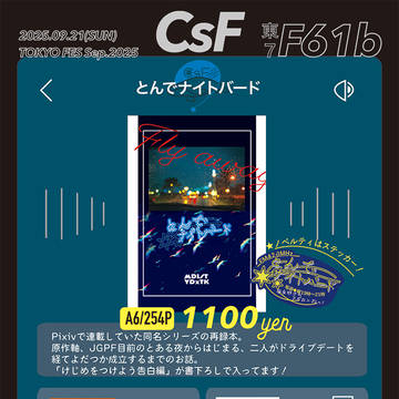 【9/21 TOKYO FES Sep.2025】 お品書き