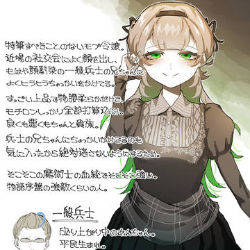 一般令嬢ちゃん