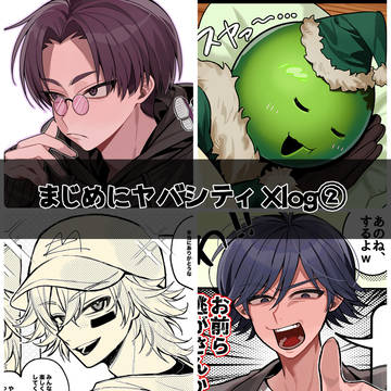 mzyb 𝕏ログ②
