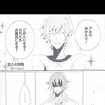 ケイアキ 〜看病〜