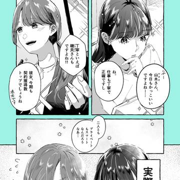 【創作百合】しごできシャイ社会人²