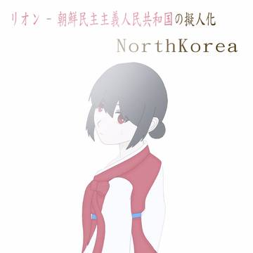 北朝鮮🇰🇵