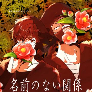 9月忍FES.33新刊サンプル
