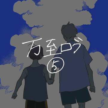 結婚しログ