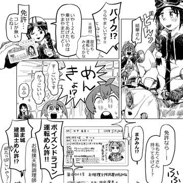 「めん許」ってかっこいい…！
