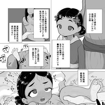 (eng sub)ロリセ合法の異国で●歳妻と毎日生交尾する漫画