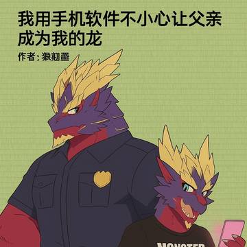 怨虎龙父子